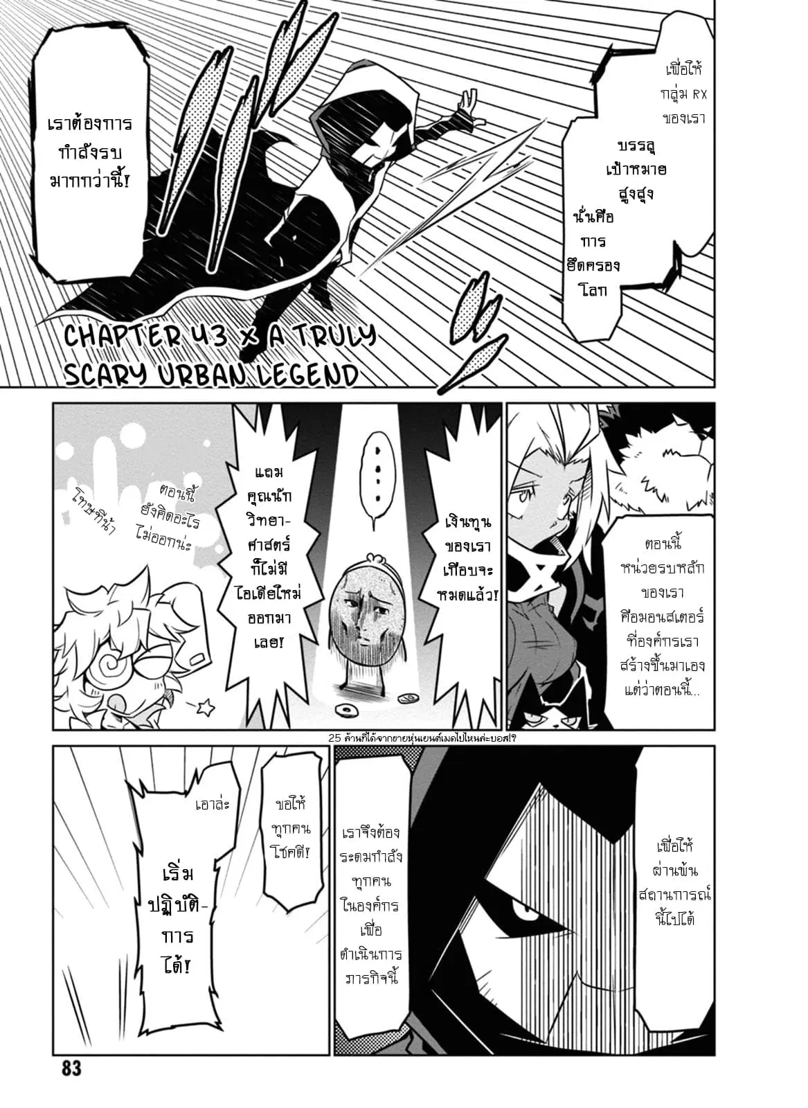Zannen Onna-Kanbu Black General-san ตอนที่ 43 หน้า 1