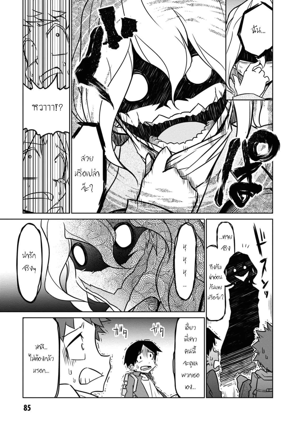 Zannen Onna-Kanbu Black General-san ตอนที่ 43 หน้า 3