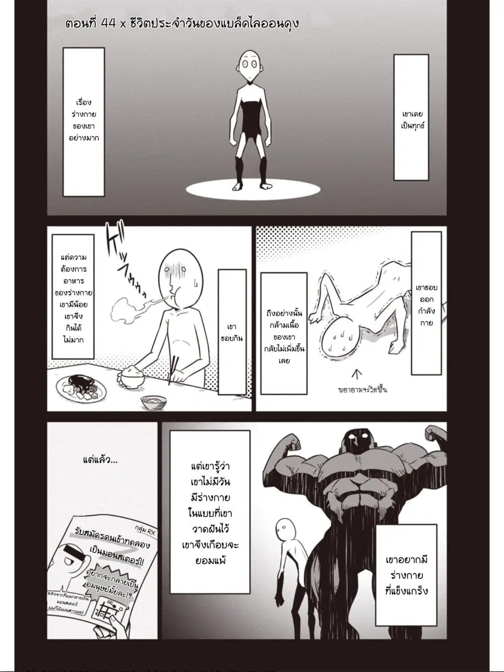 Zannen Onna-Kanbu Black General-san ตอนที่ 44 หน้า 1