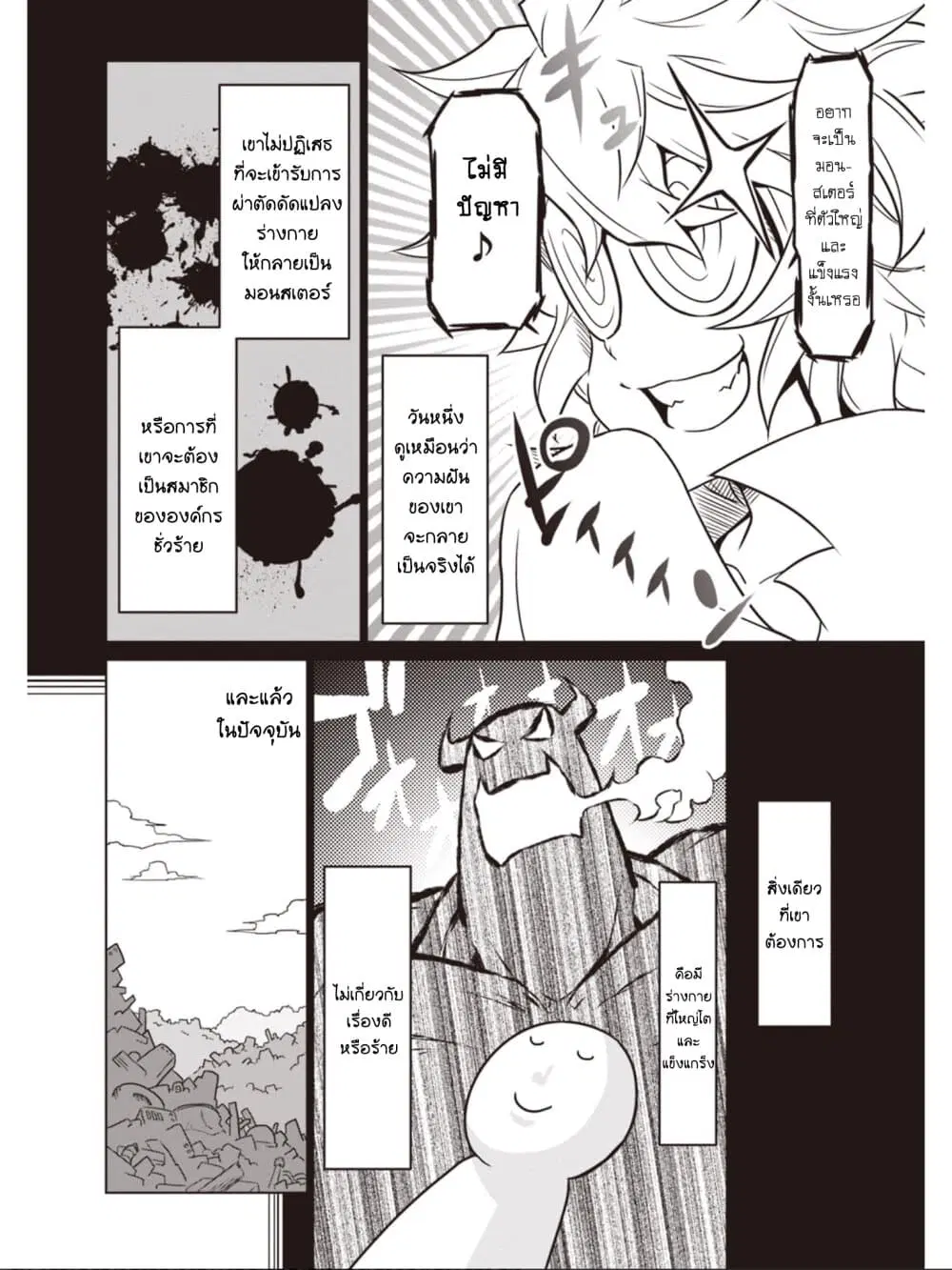 Zannen Onna-Kanbu Black General-san ตอนที่ 44 หน้า 2