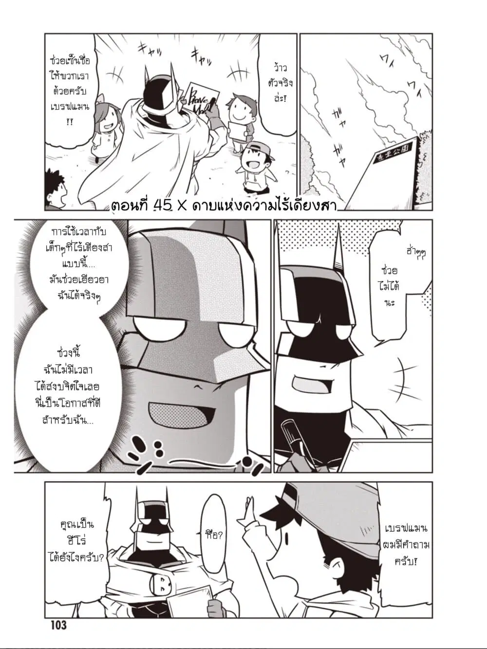 Zannen Onna-Kanbu Black General-san ตอนที่ 45 หน้า 1