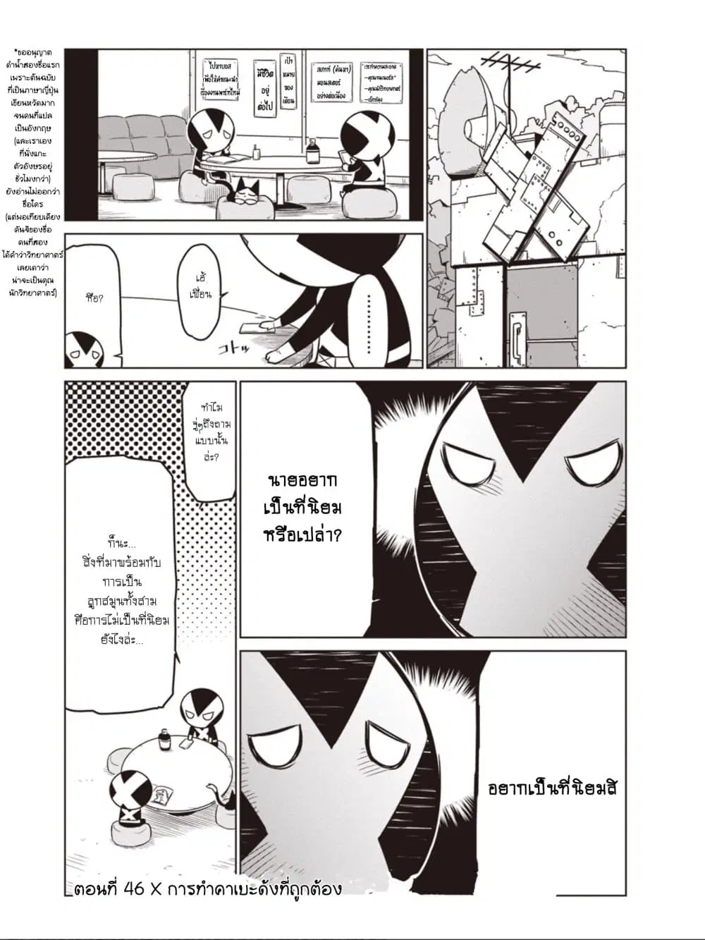Zannen Onna-Kanbu Black General-san ตอนที่ 46 หน้า 1