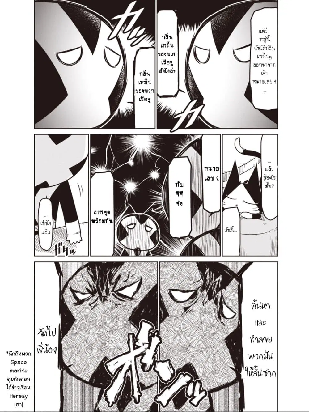 Zannen Onna-Kanbu Black General-san ตอนที่ 46 หน้า 2