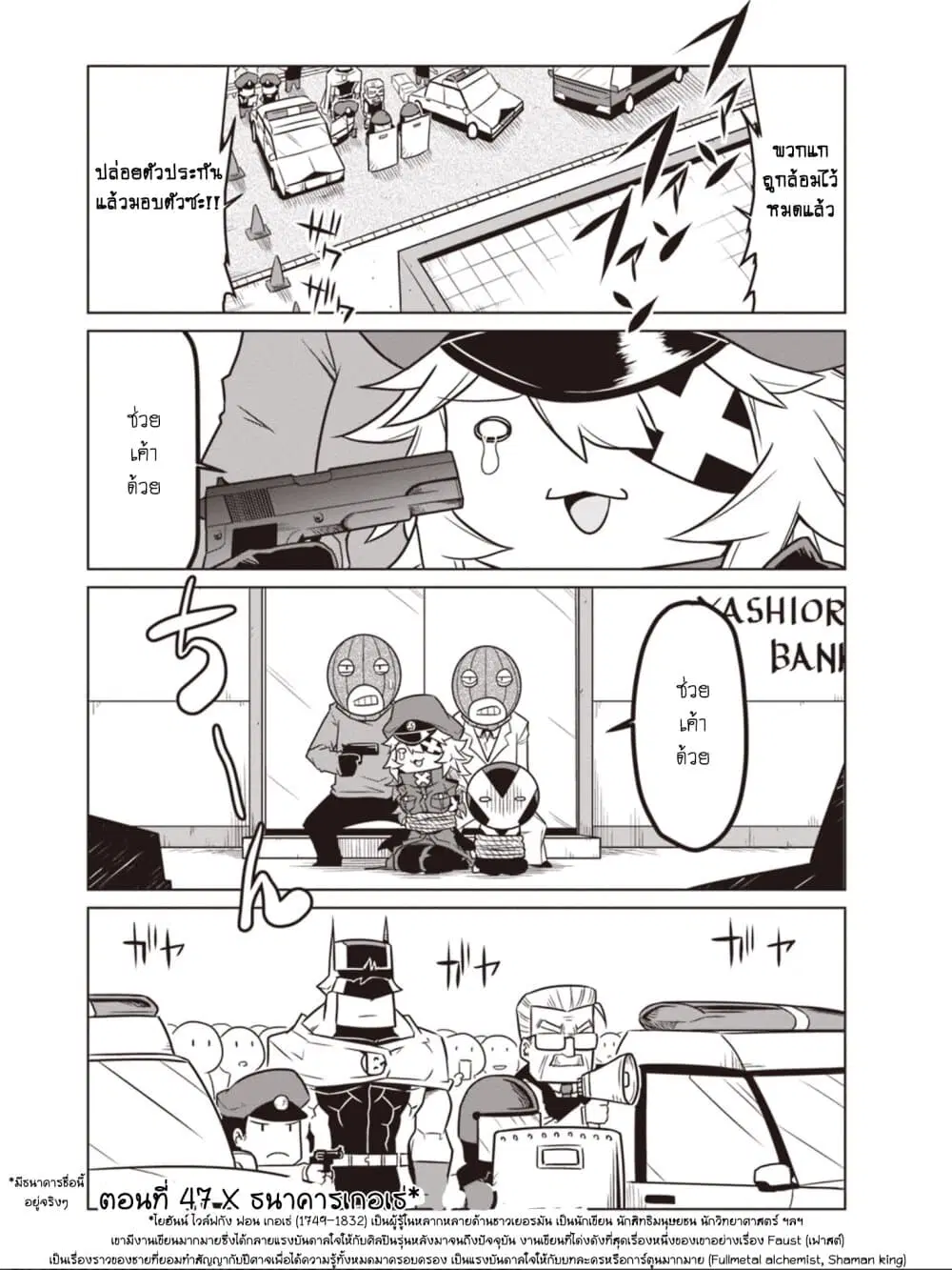 Zannen Onna-Kanbu Black General-san ตอนที่ 47 หน้า 2