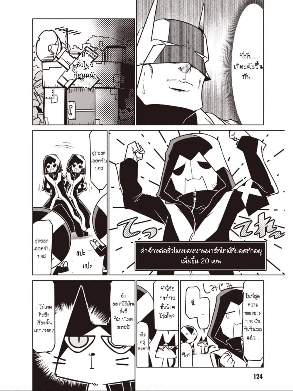 Zannen Onna-Kanbu Black General-san ตอนที่ 47 หน้า 3