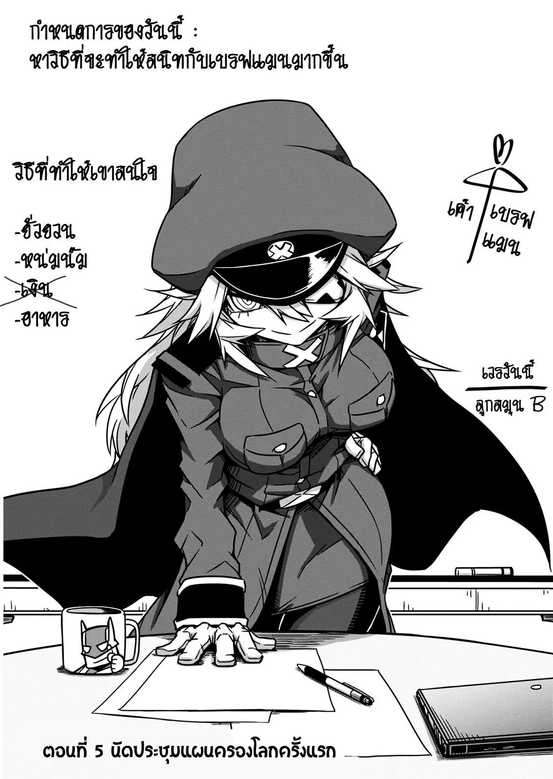 Zannen Onna-Kanbu Black General-san ตอนที่ 5 หน้า 1