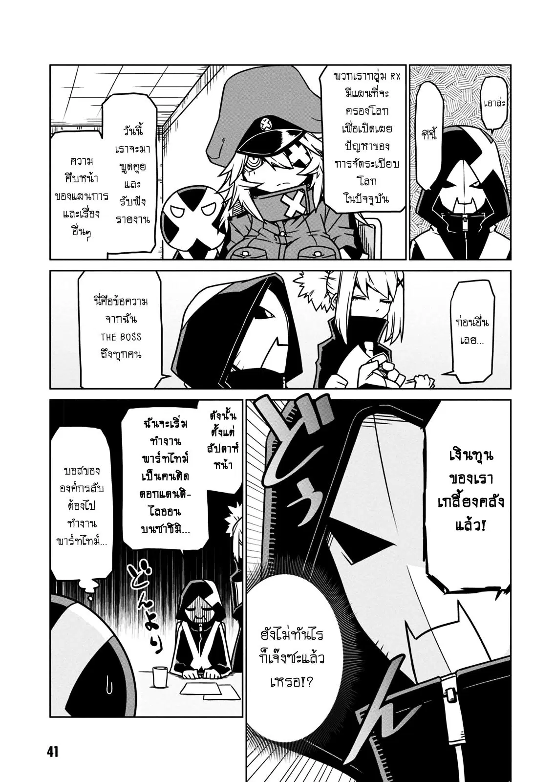 Zannen Onna-Kanbu Black General-san ตอนที่ 5 หน้า 3