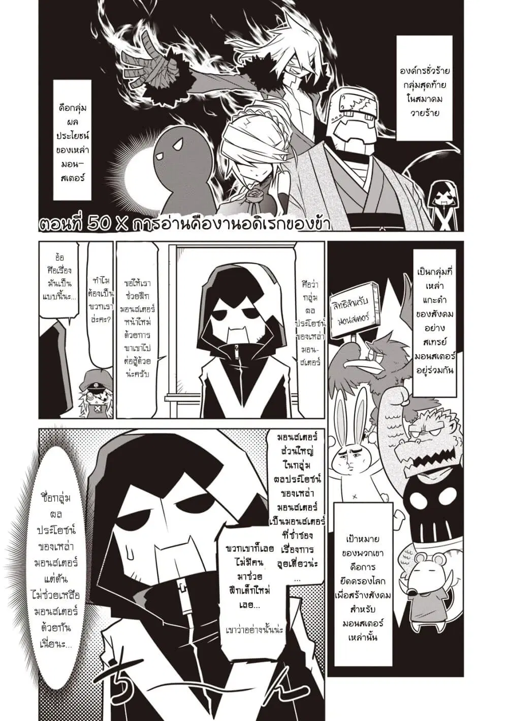 Zannen Onna-Kanbu Black General-san ตอนที่ 50 หน้า 1