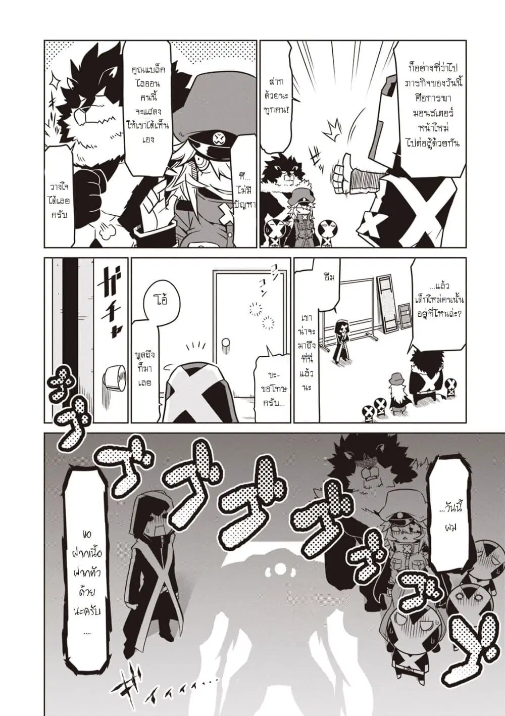Zannen Onna-Kanbu Black General-san ตอนที่ 50 หน้า 2