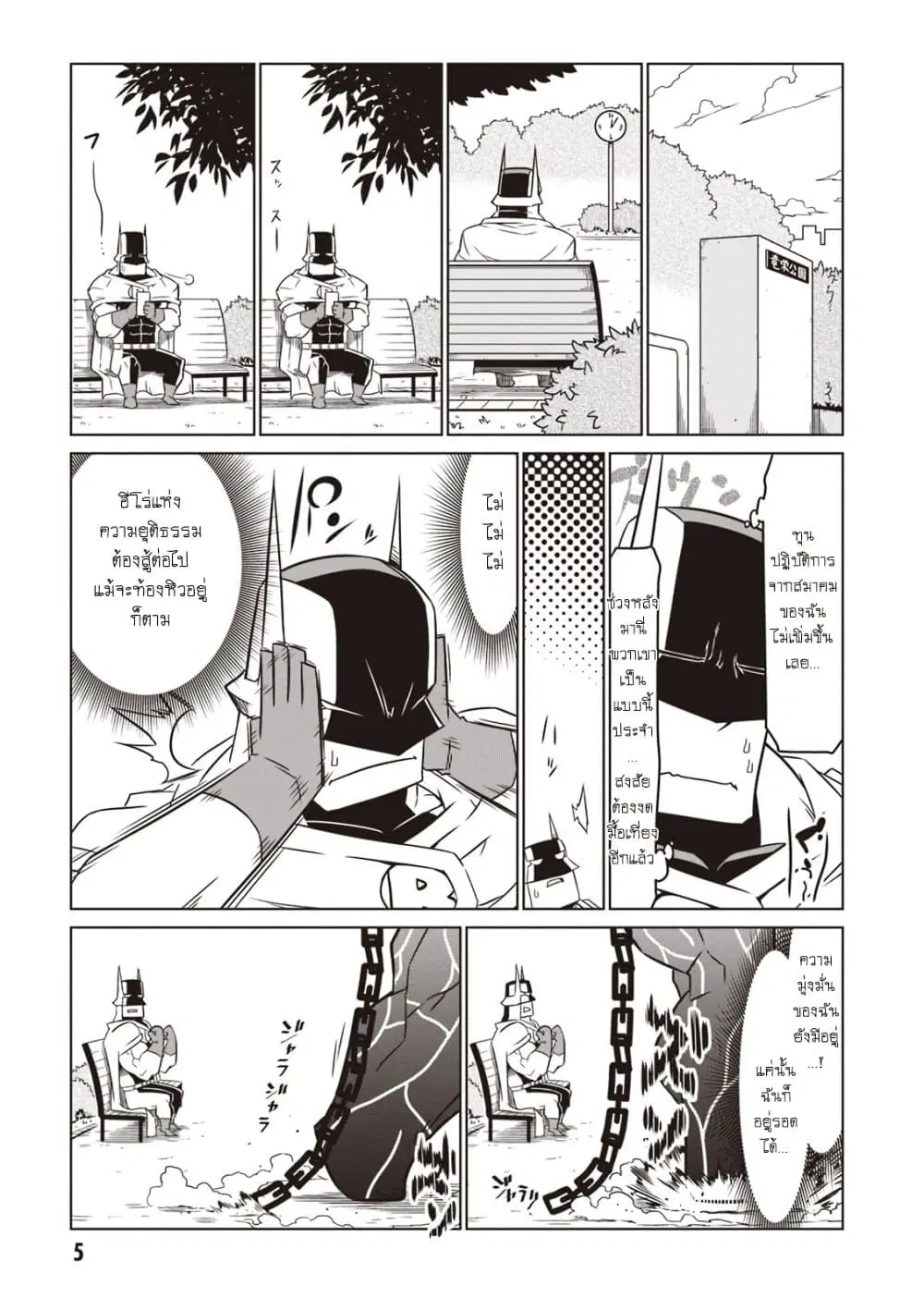 Zannen Onna-Kanbu Black General-san ตอนที่ 50 หน้า 3