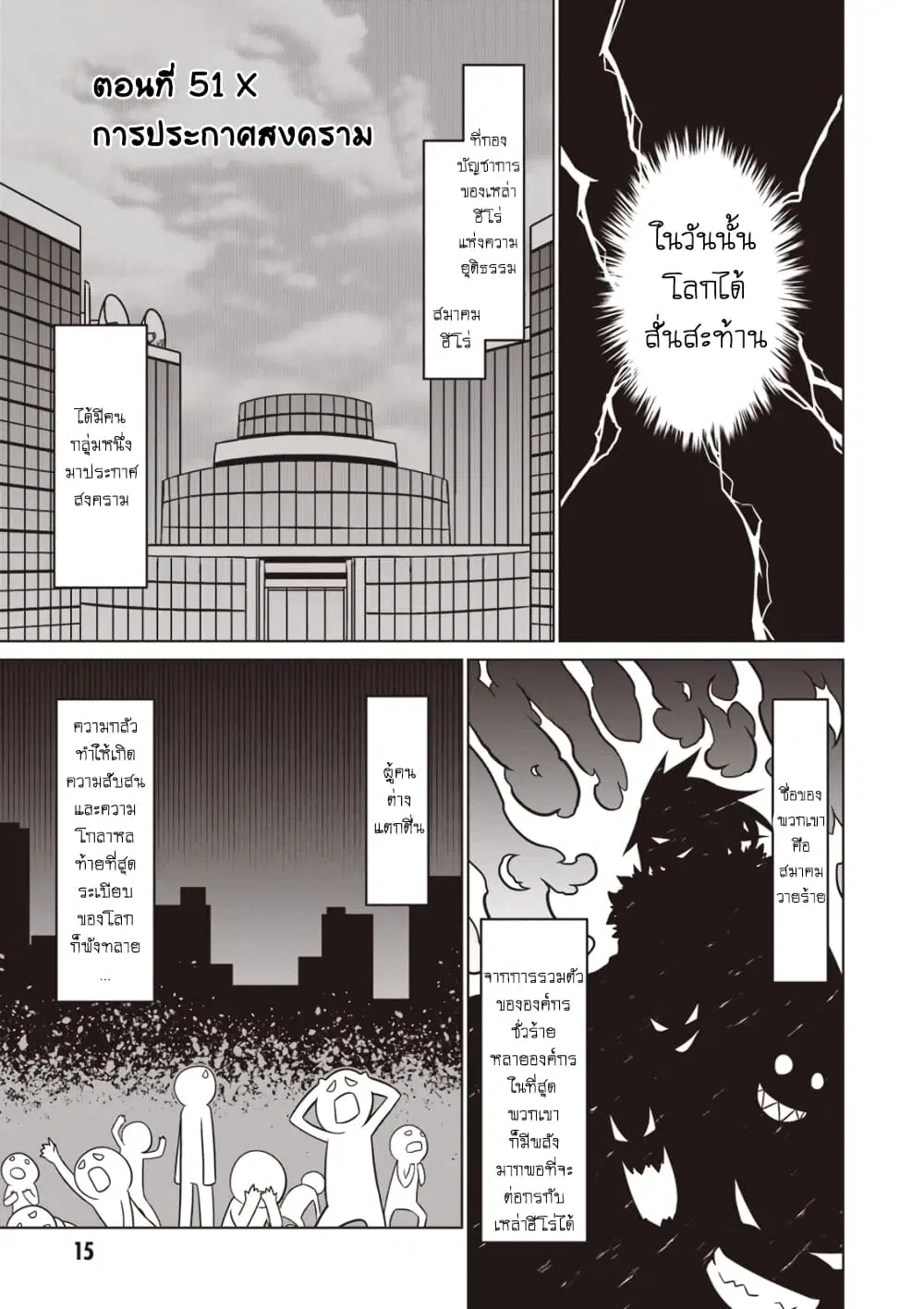Zannen Onna-Kanbu Black General-san ตอนที่ 51 หน้า 1