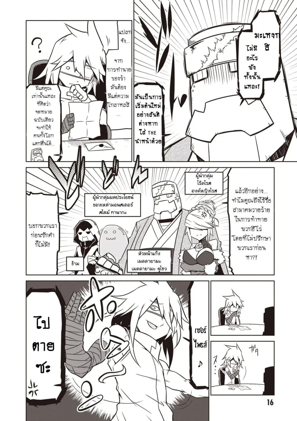 Zannen Onna-Kanbu Black General-san ตอนที่ 51 หน้า 2