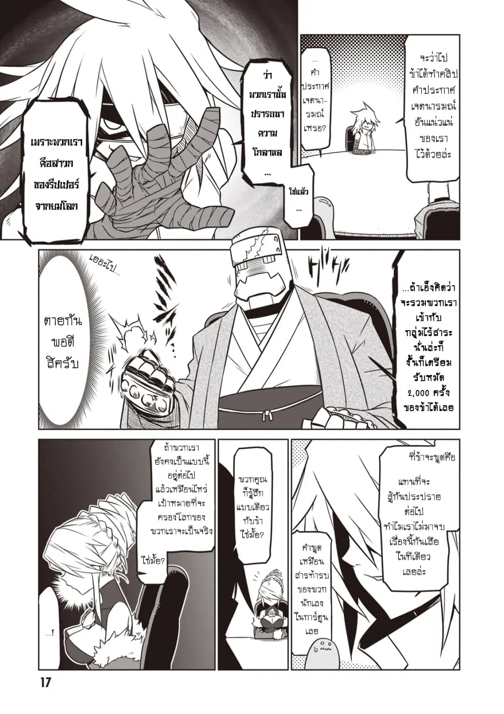 Zannen Onna-Kanbu Black General-san ตอนที่ 51 หน้า 3