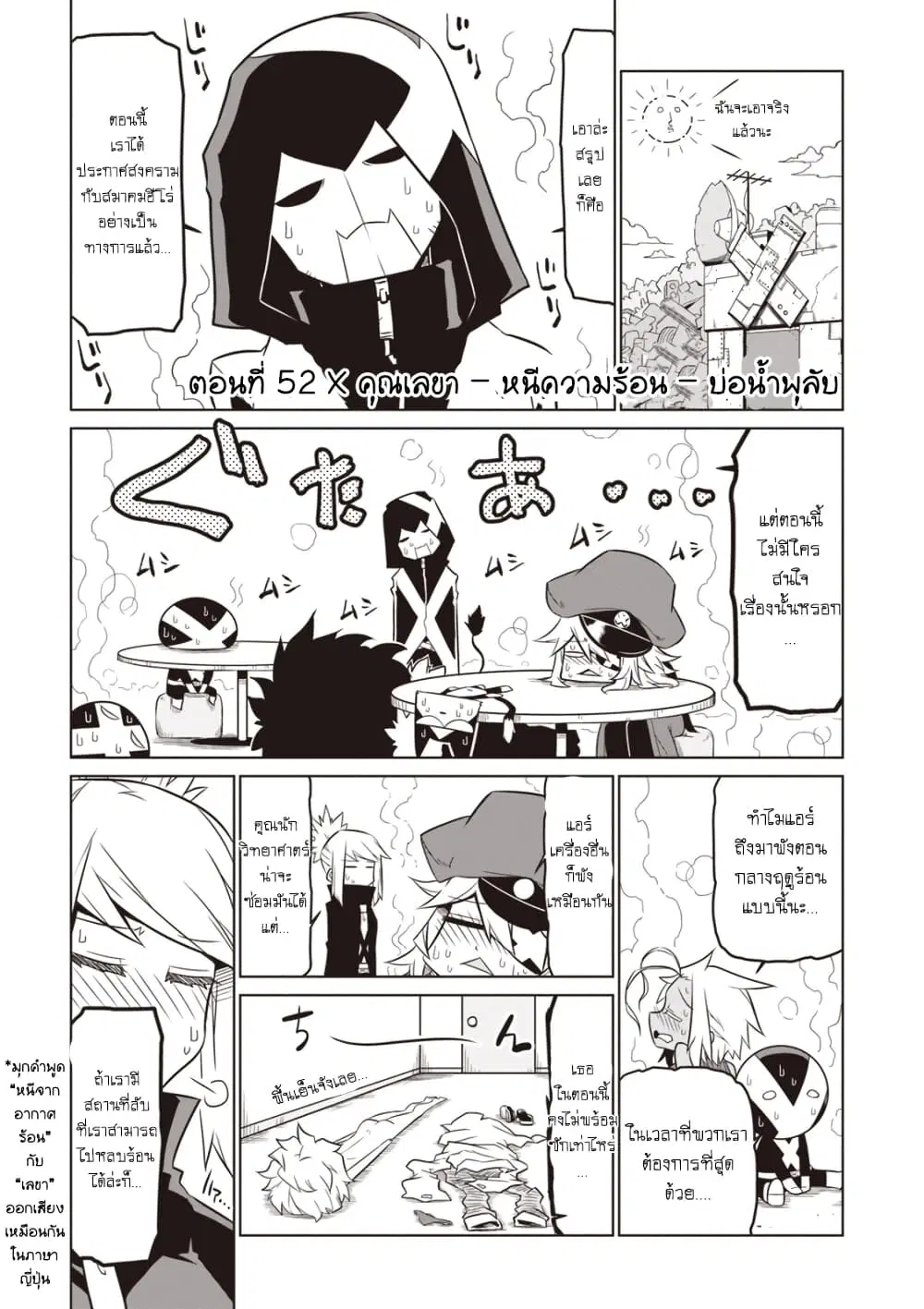 Zannen Onna-Kanbu Black General-san ตอนที่ 52 หน้า 1