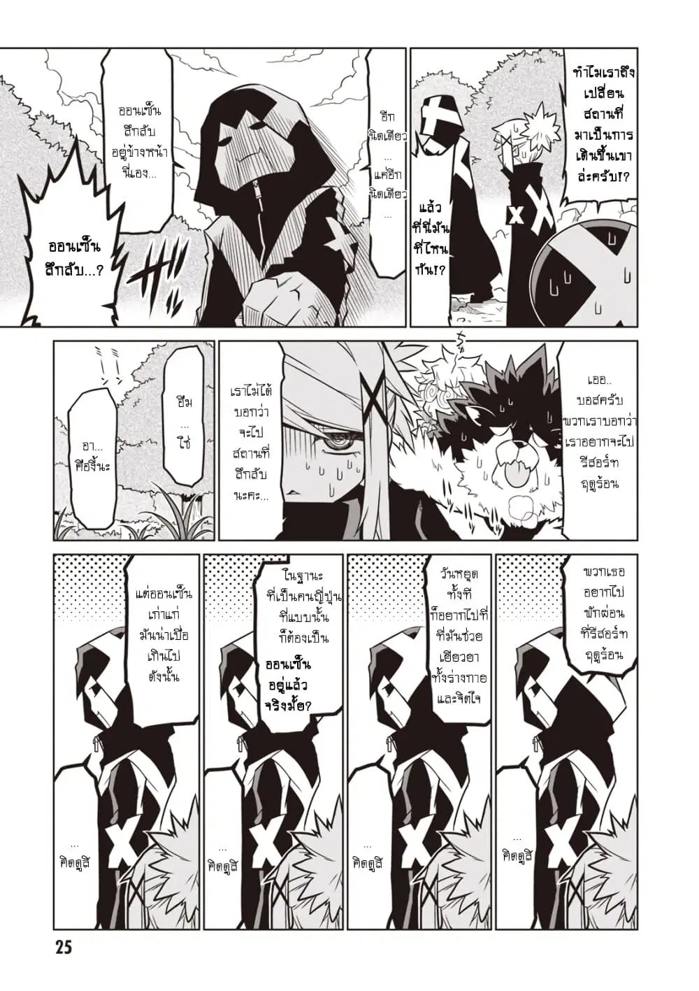 Zannen Onna-Kanbu Black General-san ตอนที่ 52 หน้า 3