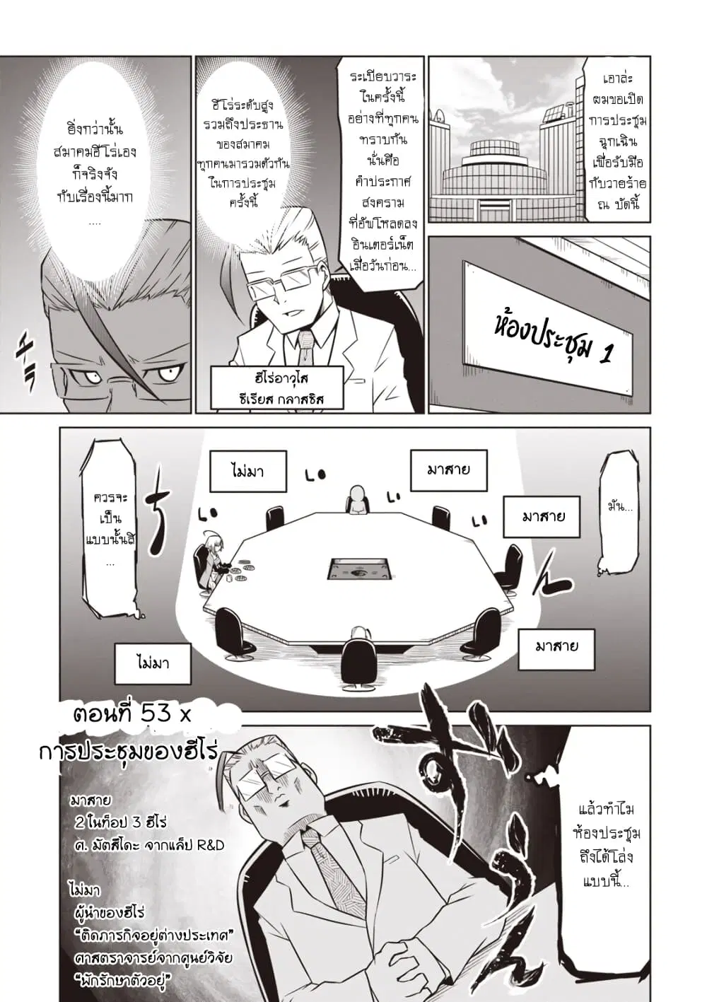 Zannen Onna-Kanbu Black General-san ตอนที่ 53 หน้า 1