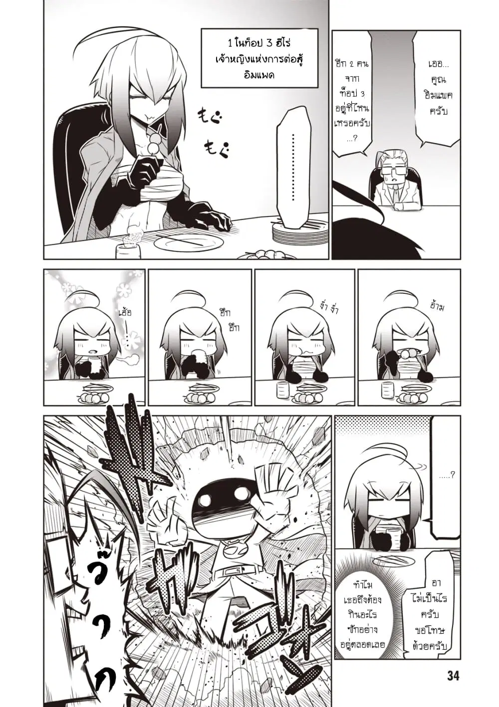 Zannen Onna-Kanbu Black General-san ตอนที่ 53 หน้า 2