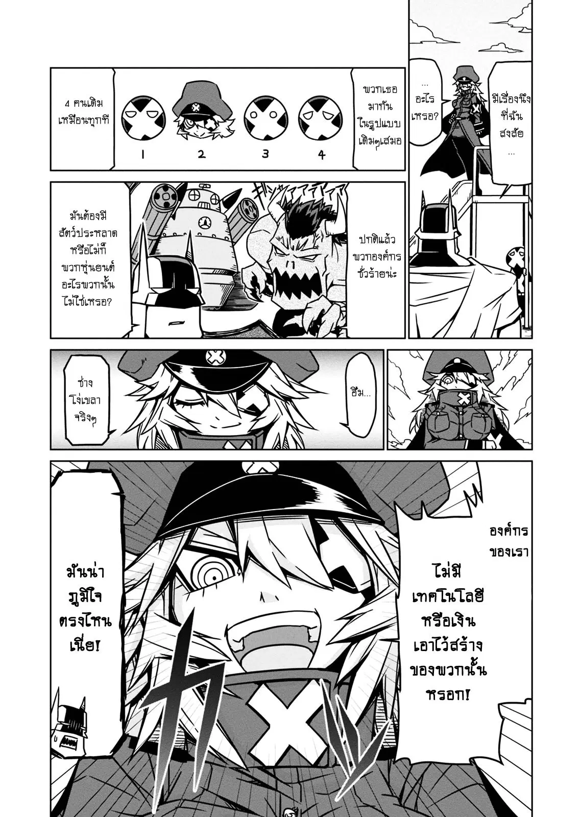 Zannen Onna-Kanbu Black General-san ตอนที่ 6 หน้า 2