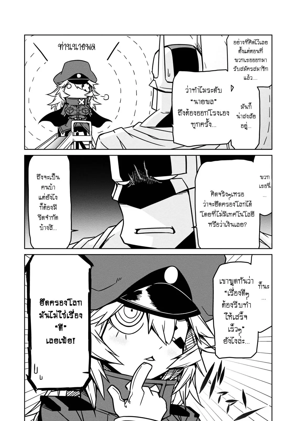 Zannen Onna-Kanbu Black General-san ตอนที่ 6 หน้า 3