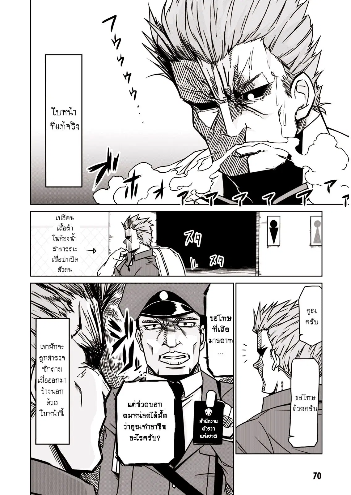 Zannen Onna-Kanbu Black General-san ตอนที่ 8 หน้า 2