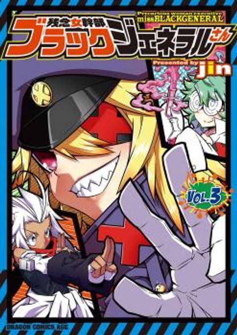 ปก Zannen Onna-Kanbu Black General-san มังงะญี่ปุ่น แปลไทย