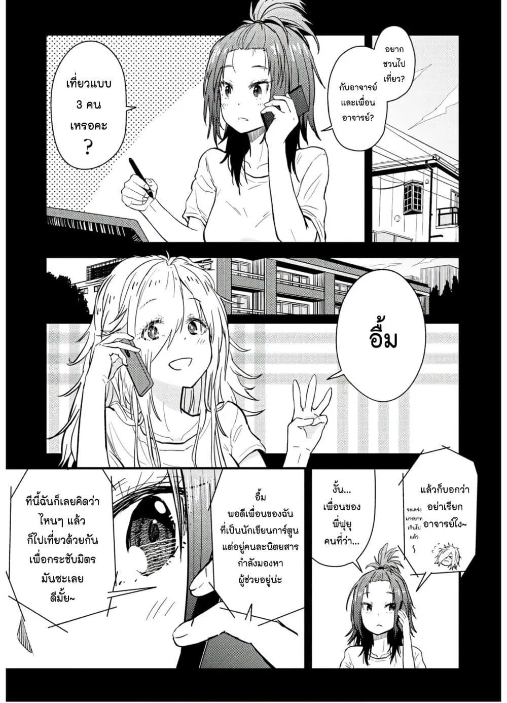 Zatsu Tabi: That’s Journey ตอนที่ 5 หน้า 3