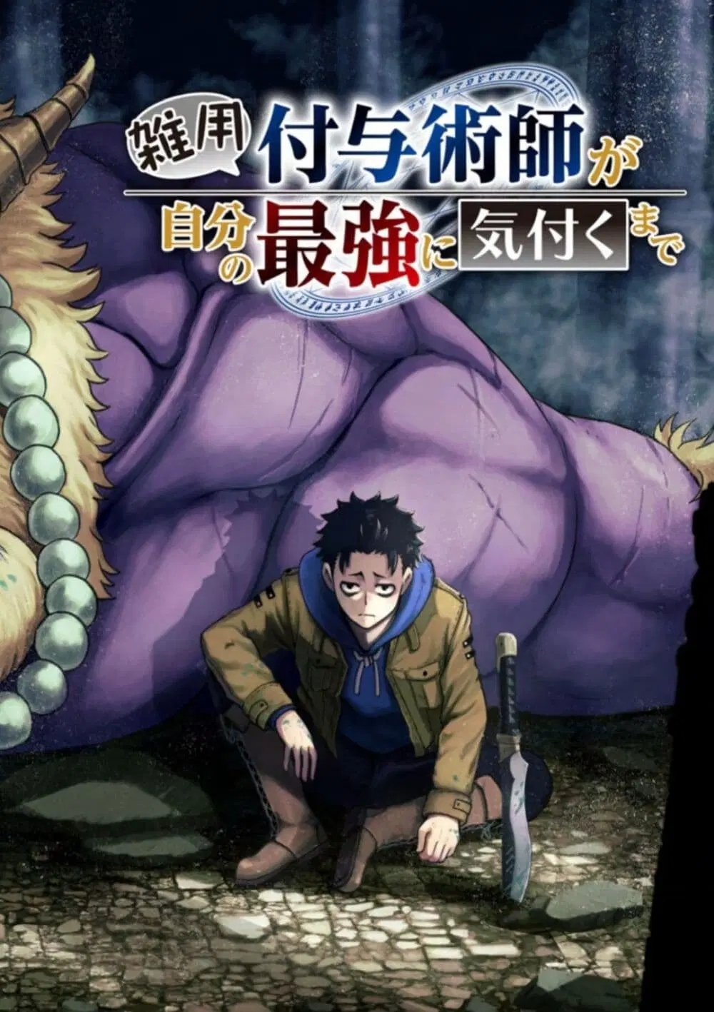 Zatsuyou Fuyo Jutsushi ga Jibun no Saikyo ni Kizuku ตอนที่ 1 หน้า 2