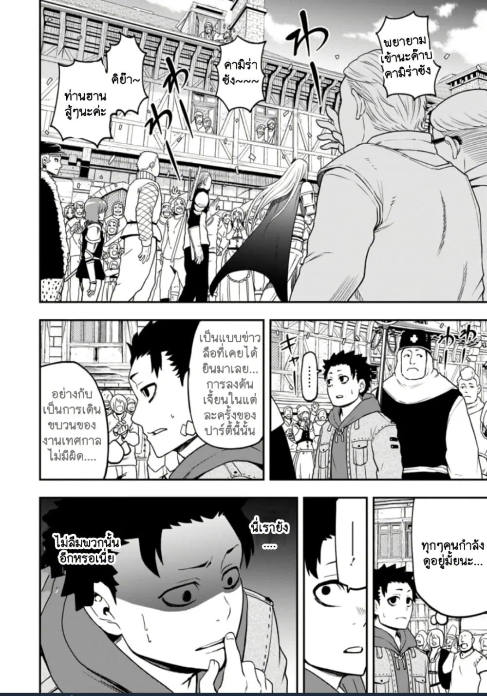Zatsuyou Fuyo Jutsushi ga Jibun no Saikyo ni Kizuku ตอนที่ 10 หน้า 2
