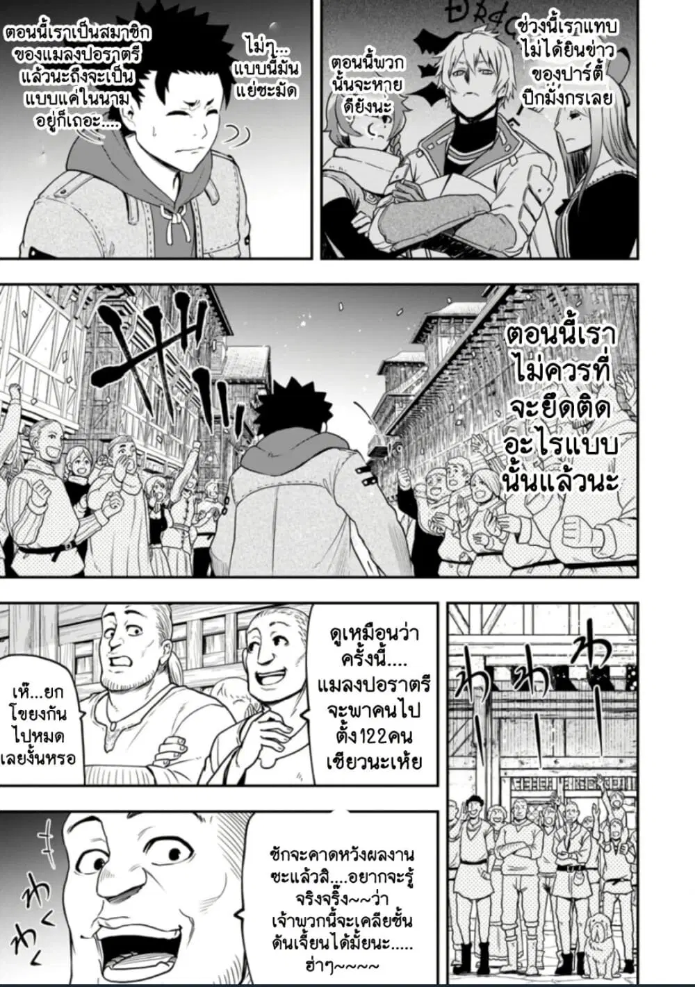 Zatsuyou Fuyo Jutsushi ga Jibun no Saikyo ni Kizuku ตอนที่ 10 หน้า 3