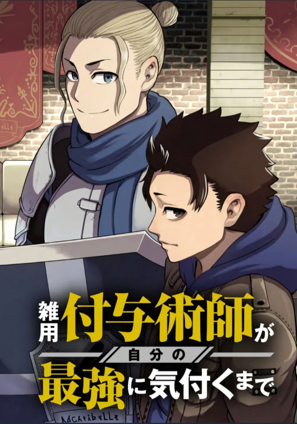 Zatsuyou Fuyo Jutsushi ga Jibun no Saikyo ni Kizuku ตอนที่ 11 หน้า 2
