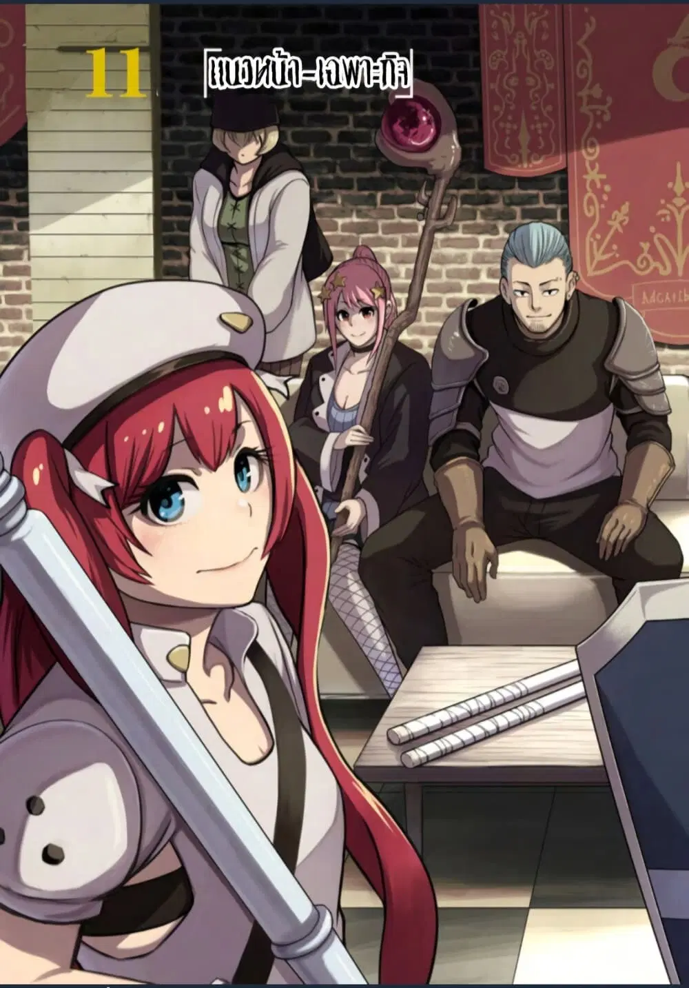 Zatsuyou Fuyo Jutsushi ga Jibun no Saikyo ni Kizuku ตอนที่ 11 หน้า 3