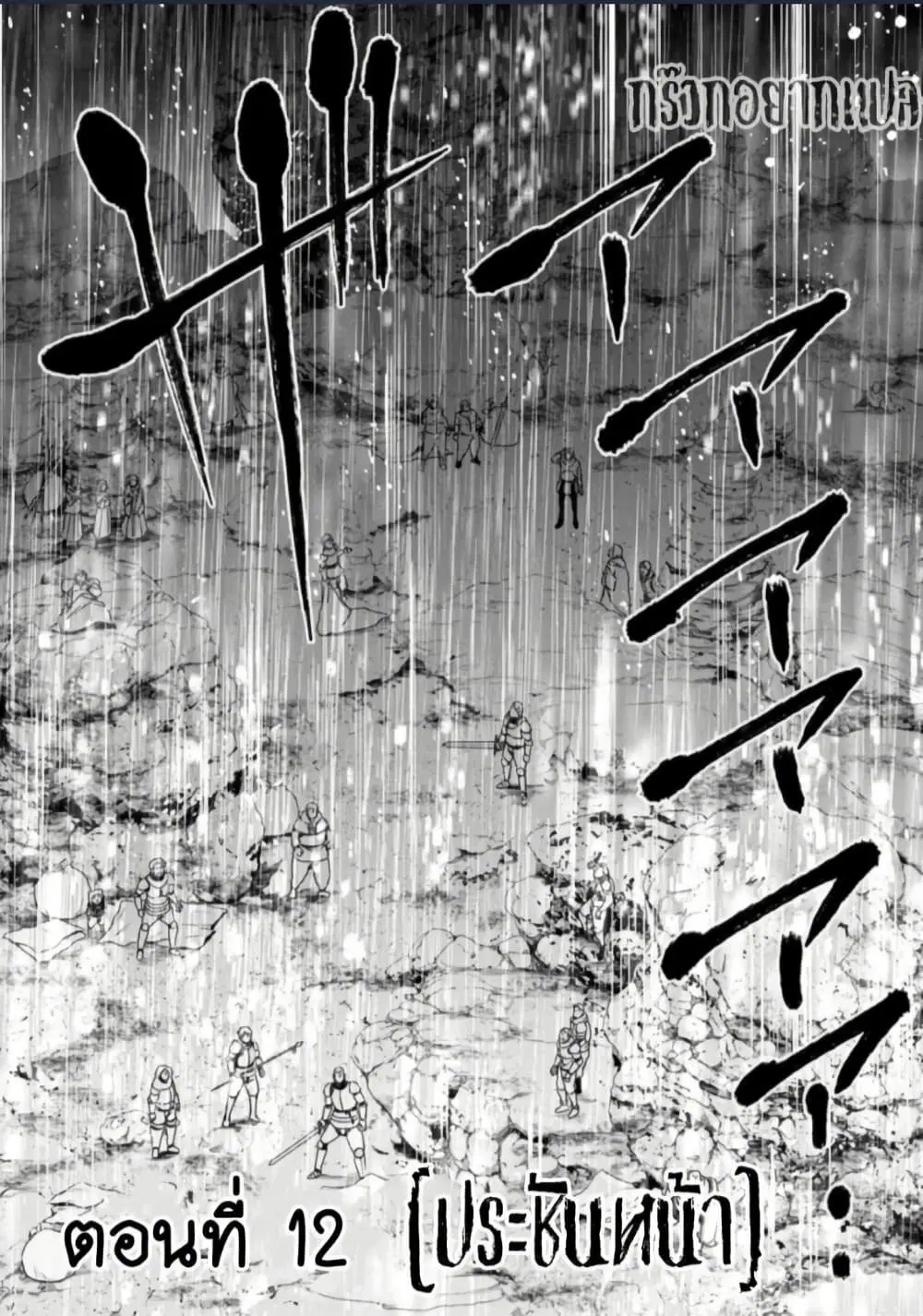 Zatsuyou Fuyo Jutsushi ga Jibun no Saikyo ni Kizuku ตอนที่ 12 หน้า 1
