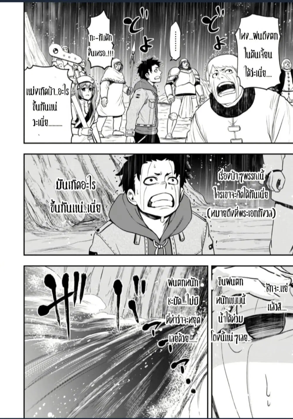Zatsuyou Fuyo Jutsushi ga Jibun no Saikyo ni Kizuku ตอนที่ 12 หน้า 2