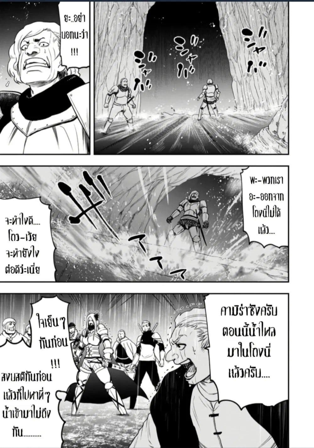 Zatsuyou Fuyo Jutsushi ga Jibun no Saikyo ni Kizuku ตอนที่ 12 หน้า 3