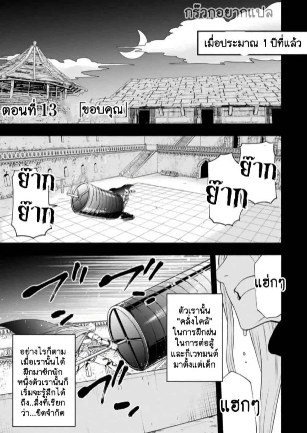 Zatsuyou Fuyo Jutsushi ga Jibun no Saikyo ni Kizuku ตอนที่ 13 หน้า 1