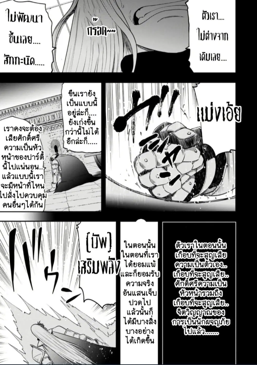 Zatsuyou Fuyo Jutsushi ga Jibun no Saikyo ni Kizuku ตอนที่ 13 หน้า 3