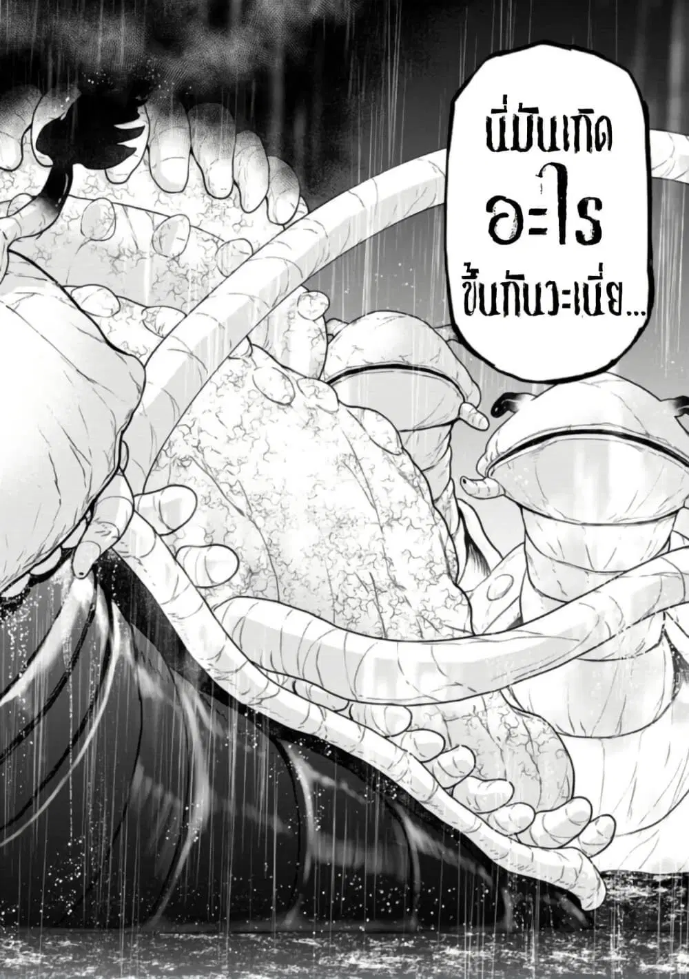 Zatsuyou Fuyo Jutsushi ga Jibun no Saikyo ni Kizuku ตอนที่ 14 หน้า 2