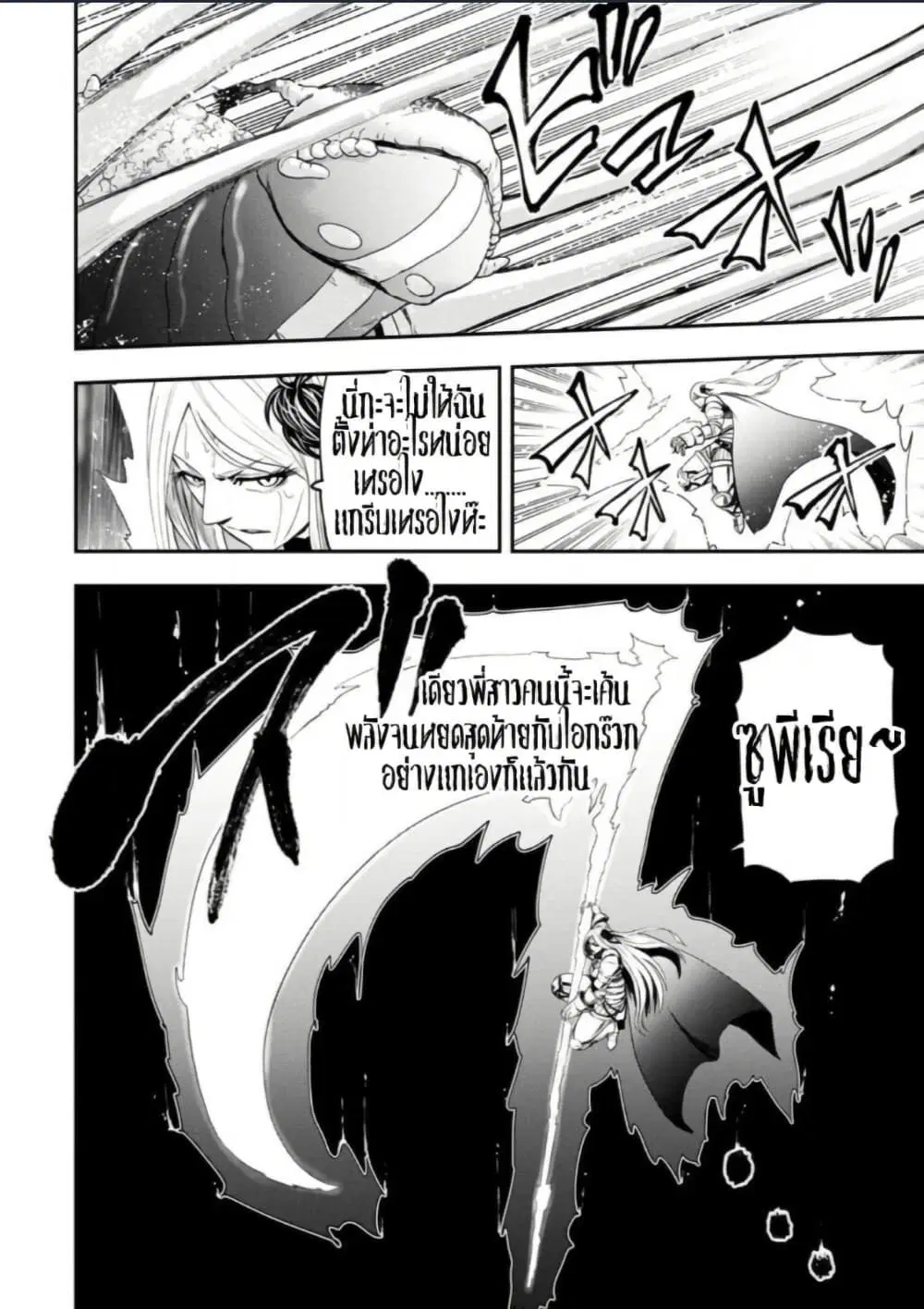 Zatsuyou Fuyo Jutsushi ga Jibun no Saikyo ni Kizuku ตอนที่ 15 หน้า 2