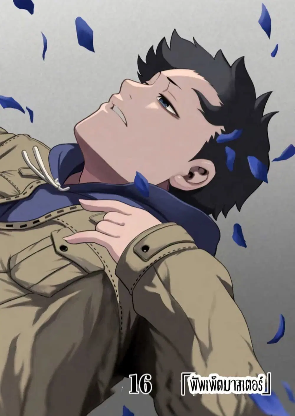 Zatsuyou Fuyo Jutsushi ga Jibun no Saikyo ni Kizuku ตอนที่ 16 หน้า 2