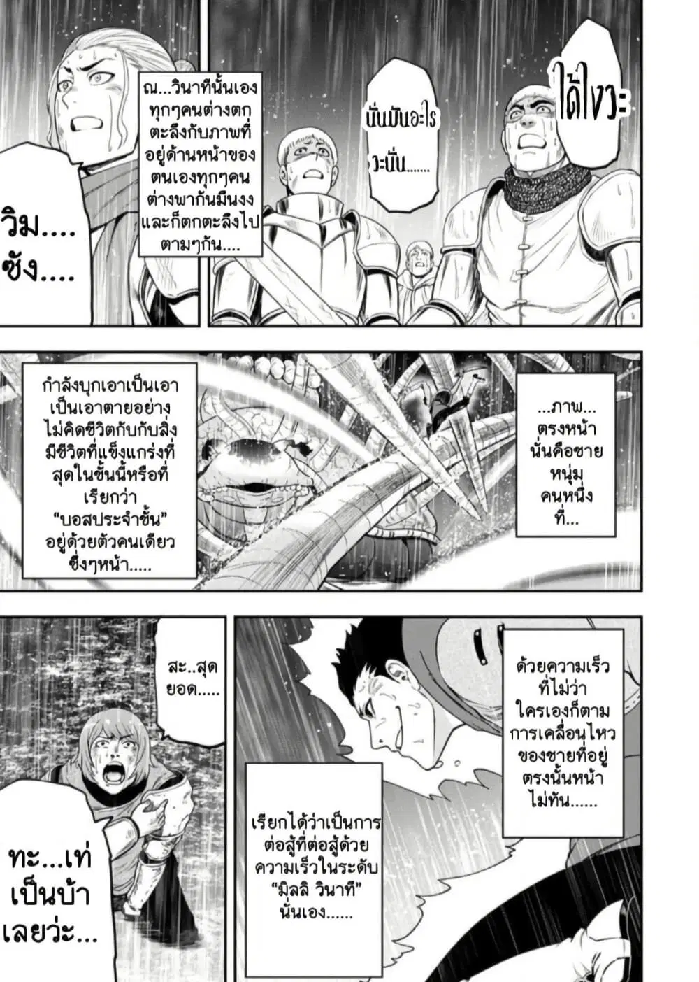 Zatsuyou Fuyo Jutsushi ga Jibun no Saikyo ni Kizuku ตอนที่ 17 หน้า 3