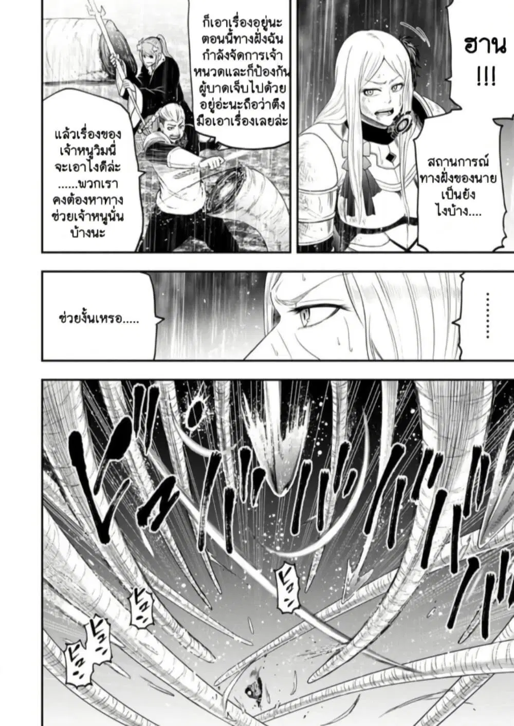 Zatsuyou Fuyo Jutsushi ga Jibun no Saikyo ni Kizuku ตอนที่ 18 หน้า 2