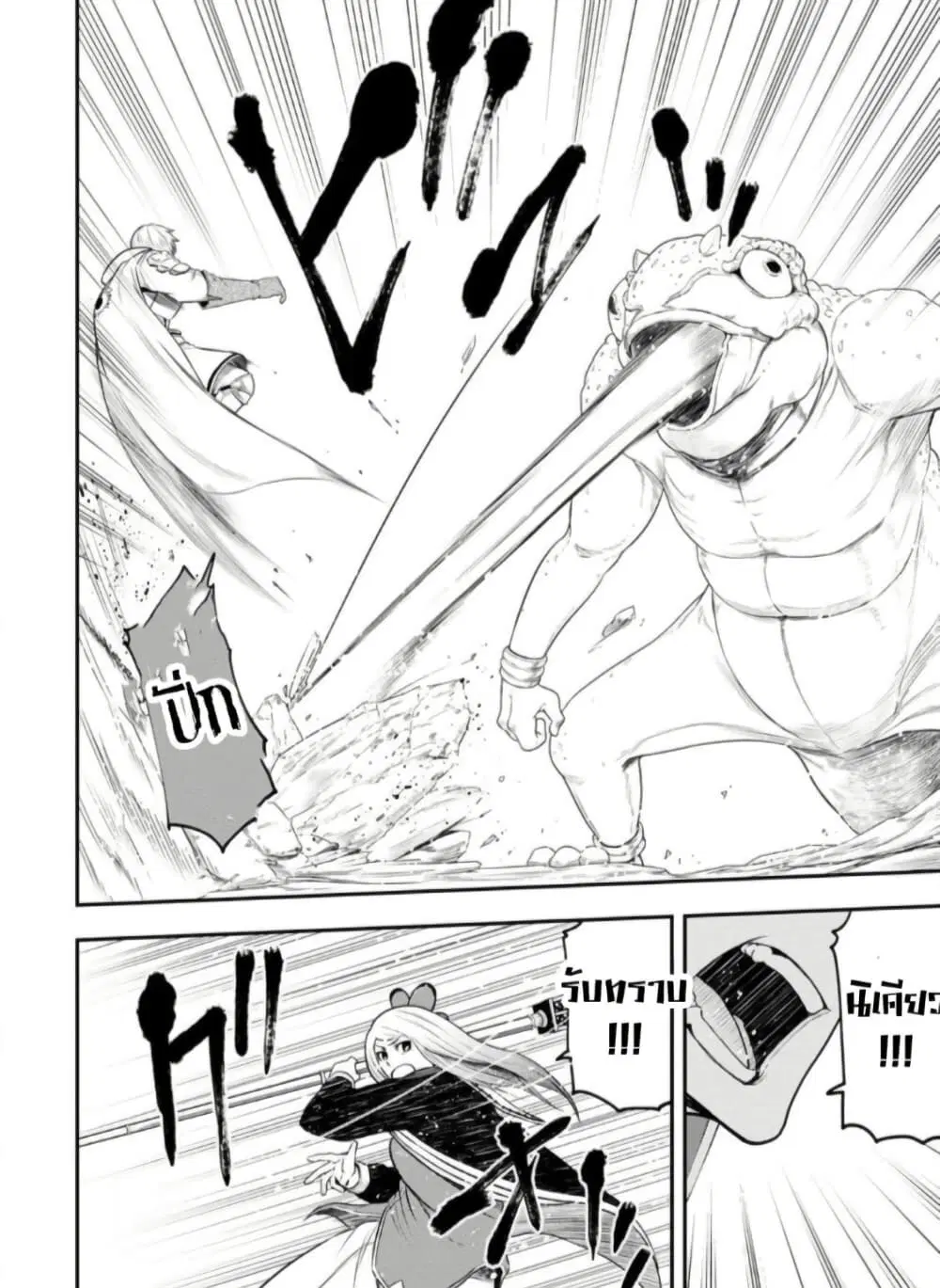 Zatsuyou Fuyo Jutsushi ga Jibun no Saikyo ni Kizuku ตอนที่ 19 หน้า 2
