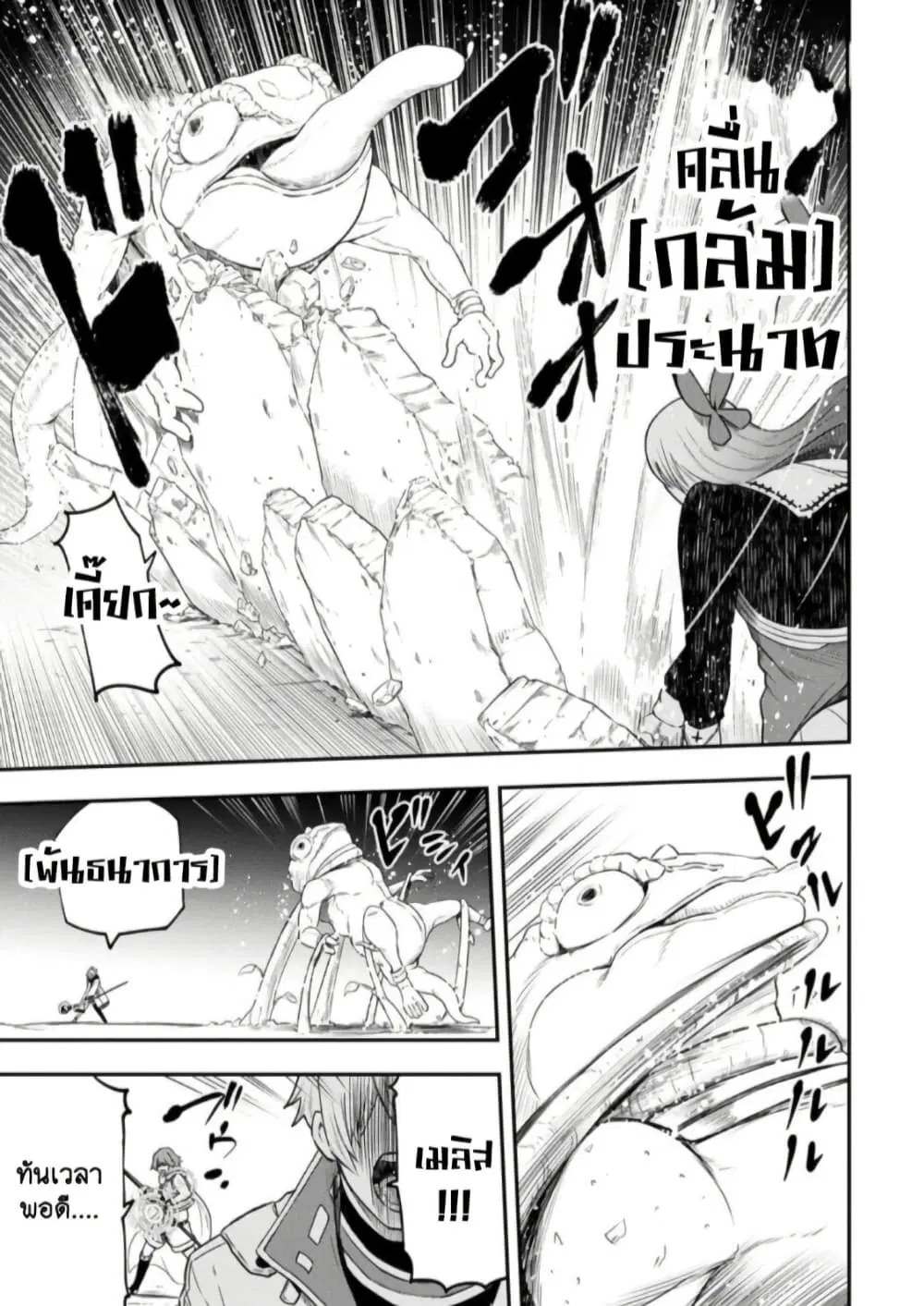 Zatsuyou Fuyo Jutsushi ga Jibun no Saikyo ni Kizuku ตอนที่ 19 หน้า 3