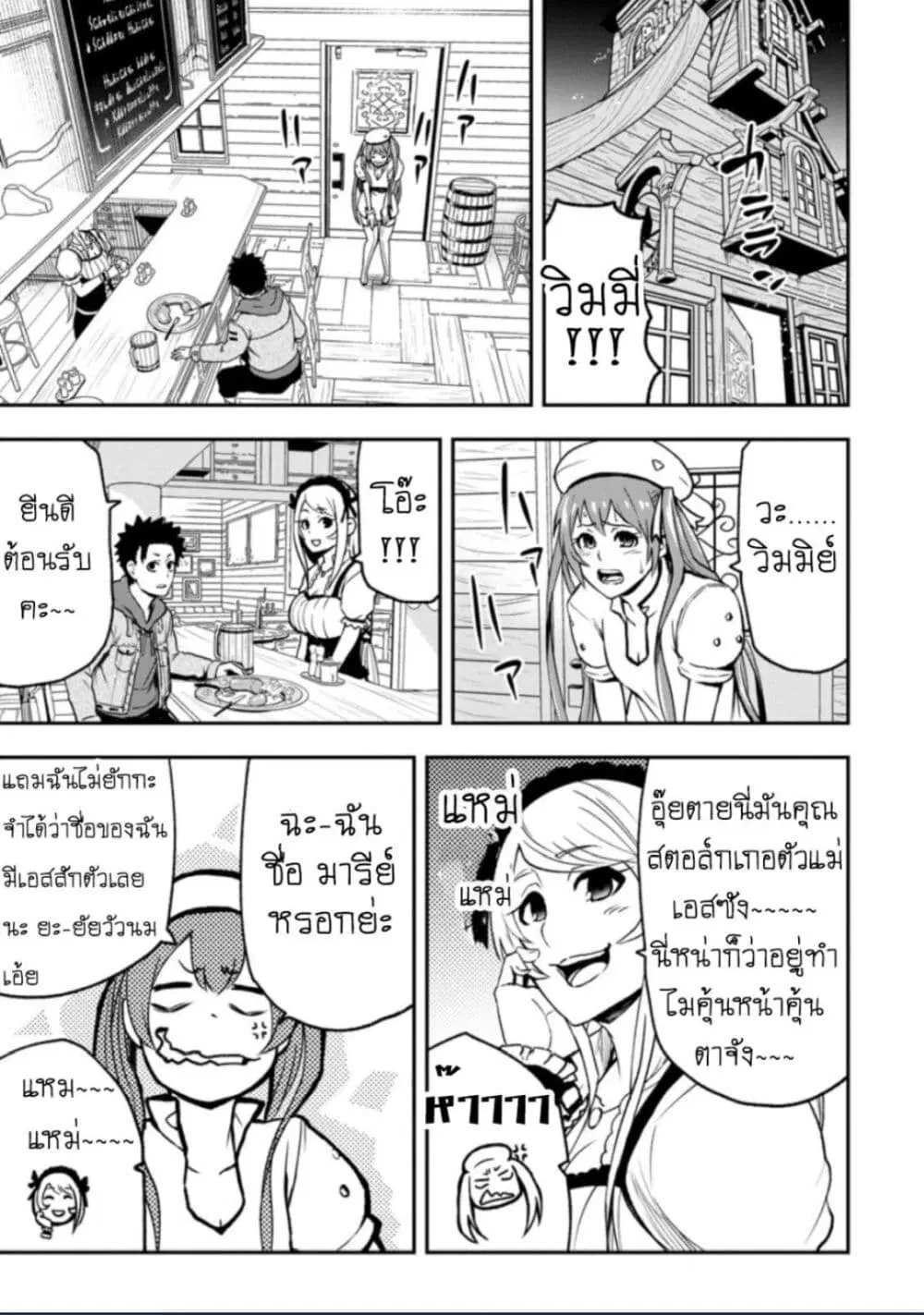 Zatsuyou Fuyo Jutsushi ga Jibun no Saikyo ni Kizuku ตอนที่ 2 หน้า 3