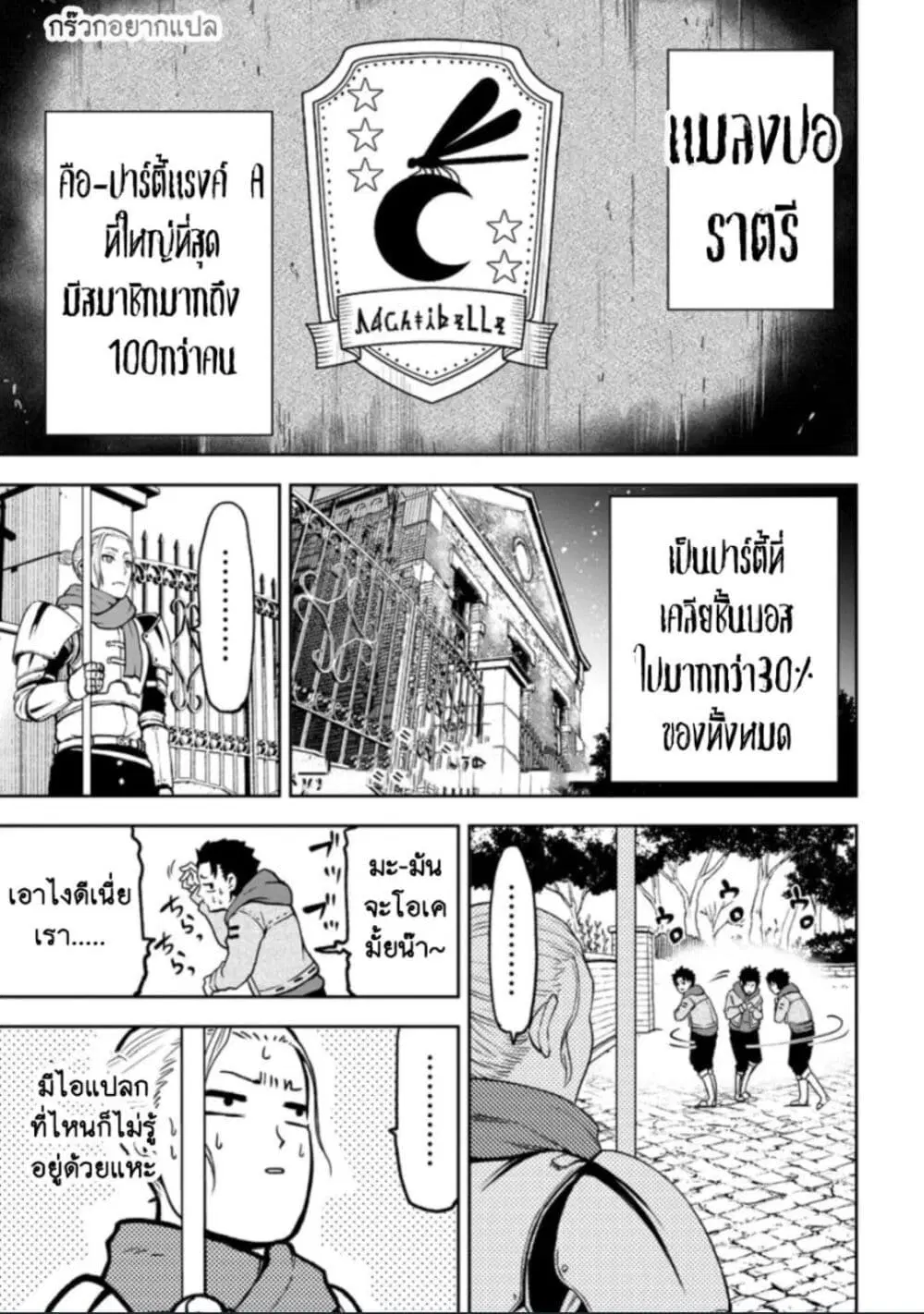 Zatsuyou Fuyo Jutsushi ga Jibun no Saikyo ni Kizuku ตอนที่ 3 หน้า 1