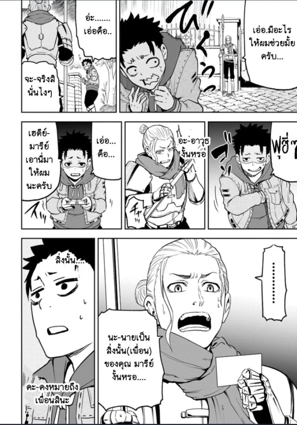 Zatsuyou Fuyo Jutsushi ga Jibun no Saikyo ni Kizuku ตอนที่ 3 หน้า 2