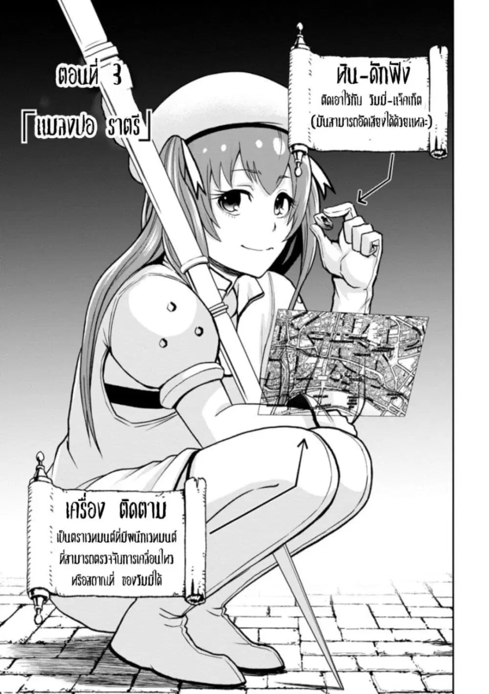 Zatsuyou Fuyo Jutsushi ga Jibun no Saikyo ni Kizuku ตอนที่ 3 หน้า 3