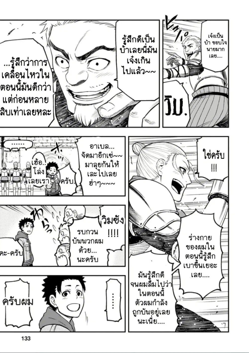 Zatsuyou Fuyo Jutsushi ga Jibun no Saikyo ni Kizuku ตอนที่ 5 หน้า 3