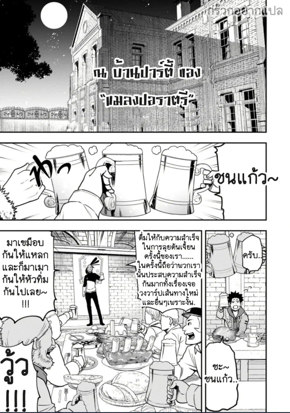 Zatsuyou Fuyo Jutsushi ga Jibun no Saikyo ni Kizuku ตอนที่ 6 หน้า 1