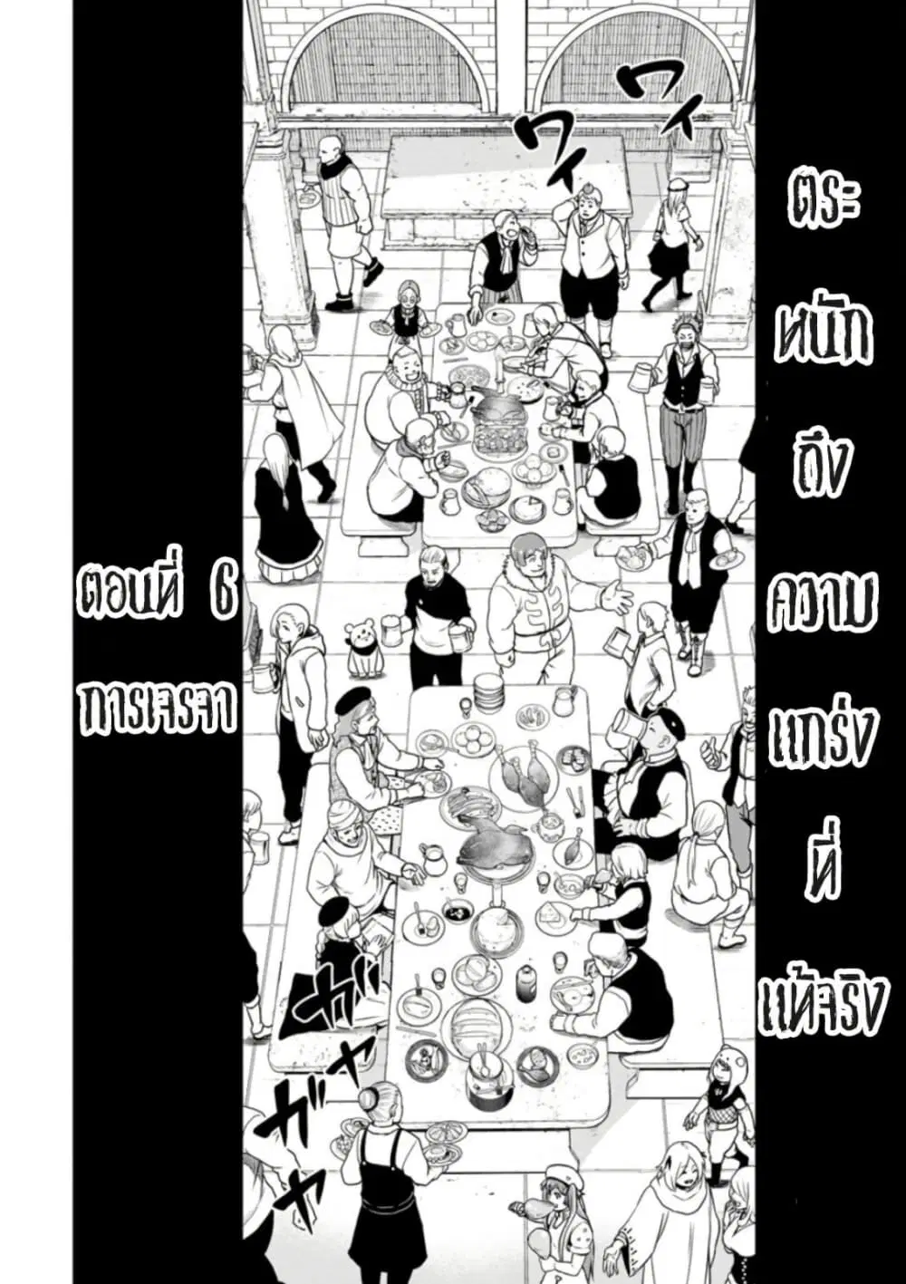 Zatsuyou Fuyo Jutsushi ga Jibun no Saikyo ni Kizuku ตอนที่ 6 หน้า 2